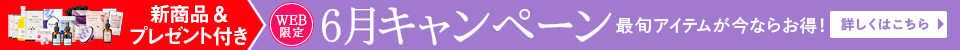 今月のキャンペーン