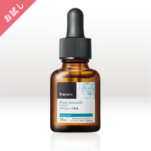 ポアスムース原液 15mL（お試し）