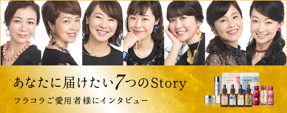 原液美容7周年｜化粧品のおすすめ商品