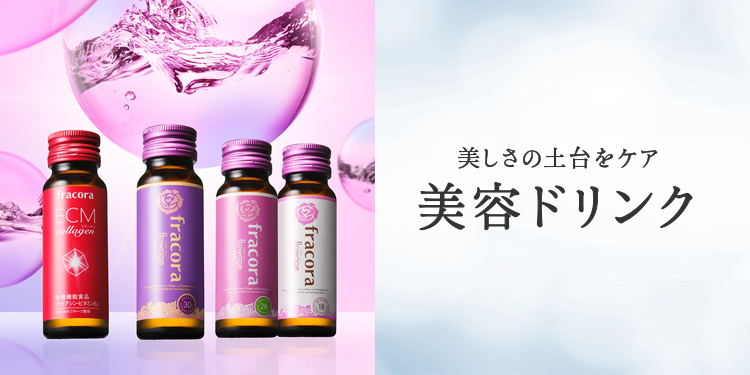 美容ドリンク｜美容サプリメントのおすすめ商品
