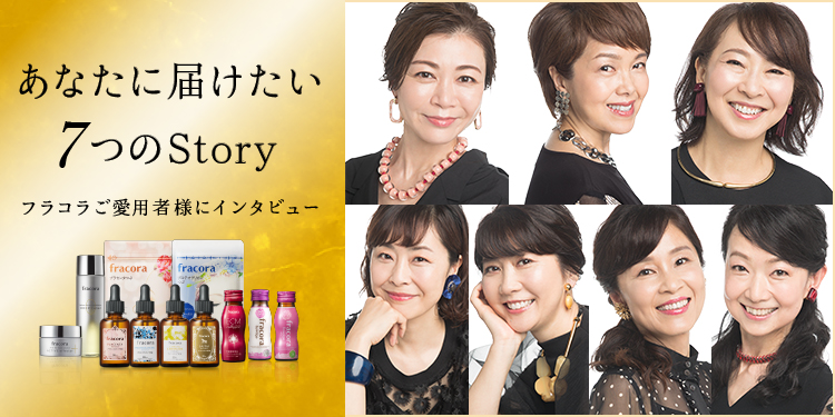 原液美容7周年｜化粧品のおすすめ商品