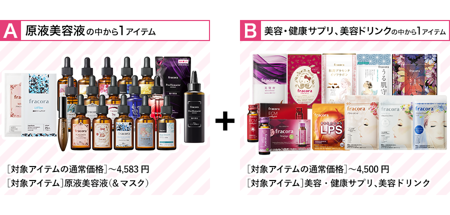 塗る&飲む こつこつ美習慣 プラン