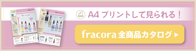 A4プリントして見られる商品カタログ（PDF）
