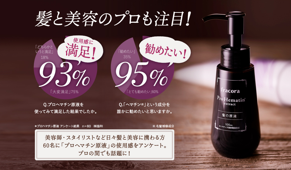 髪と美容のプロも注目!