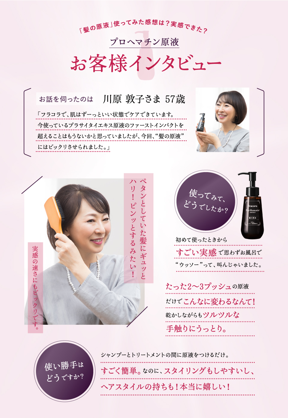 プロヘマチン原液 お客様インタビュー