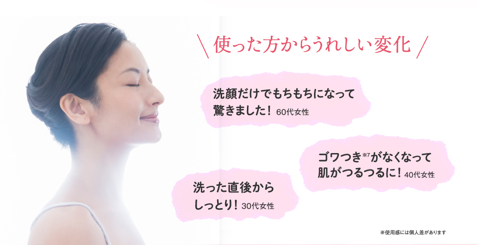 使った方からうれしい変化