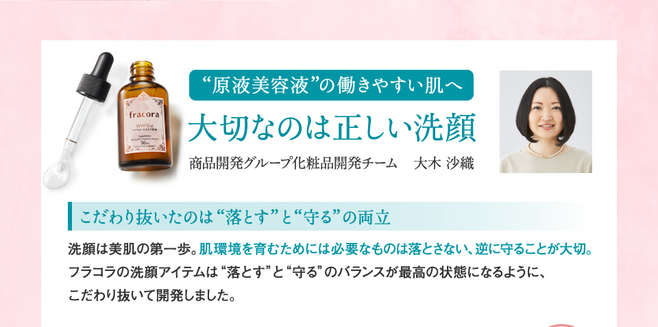 ”原液美容液”の働きやすい肌へ 大切なのは正しい洗顔