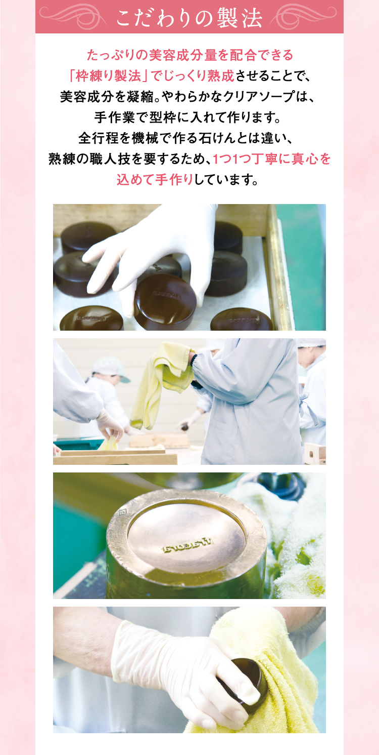 こだわりの製法