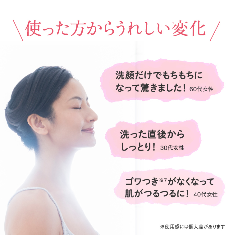 使った方からうれしい変化