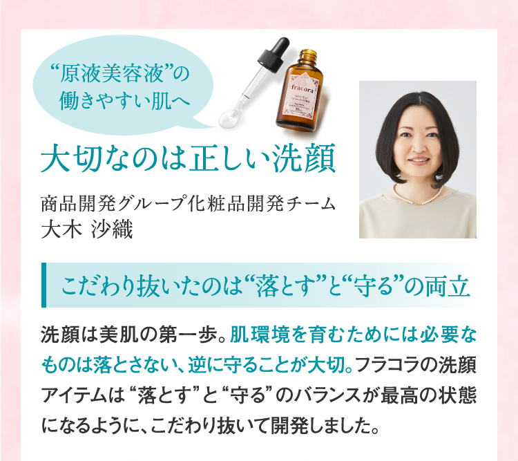 ”原液美容液”の働きやすい肌へ 大切なのは正しい洗顔